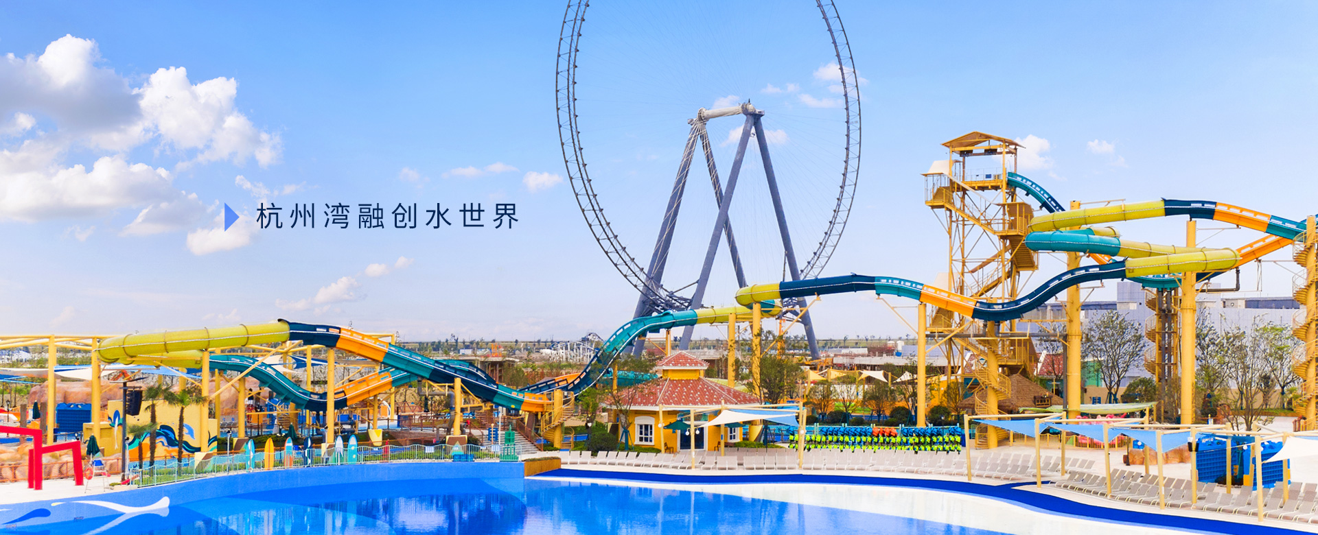 杭州灣融創水世界以活力和創新力的運營手段，營造精彩的夏季清涼之旅